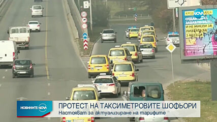 Таксиметровите шофьори излизат на общонационален протест