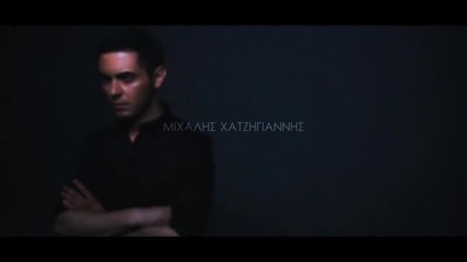 Mihail Hatzigiannis - Tres Zois (official Video Hd)