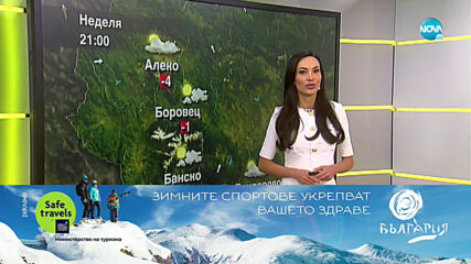 Прогноза за времето (07.03.2021 - сутрешна)