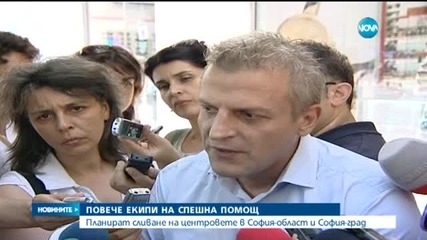 Москов иска сливане на Спешната помощ в София град и София област