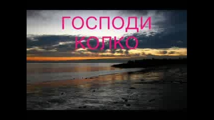 Nikos Vertis San Trellos Превод 378dd5725e3a7511