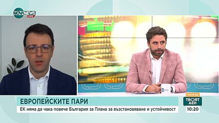 Ивайло Яйджиев: В момента са блокирани 12 млрд. лв. по ПВУ, REPowerEU и териториални планове