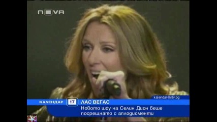 New шоу на Селин Дион, 17 март 2011, Календар Нова телевизия 