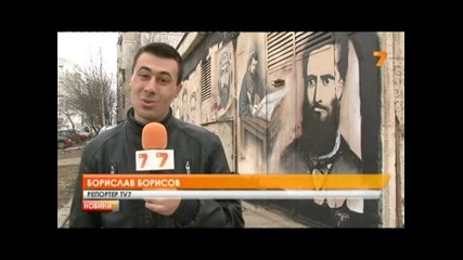Графитите като повод за гордост