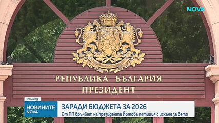 Обнародваха в „Държавен вестник" бюджетите на ДОО и НЗОК за 2026 г.