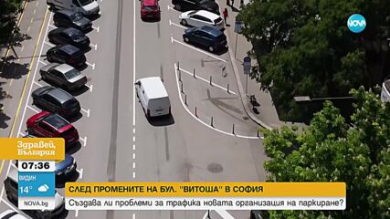 Експеримент на NOVA: Как се паркира след реорганизацията на бул. „Витоша”