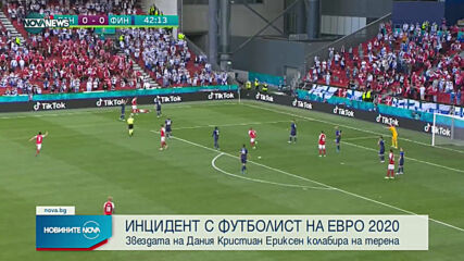 Инцидент прекъсна мач от UEFA EURO 2020