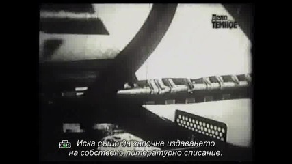 Тайната на смъртта на Есенин - 1/4