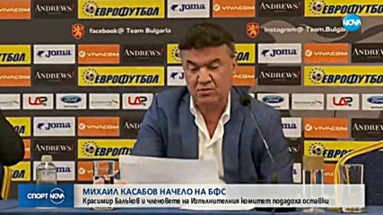 Михаил Касабов начело на БФС след оставките на Боби Михайлов и Изпълкома