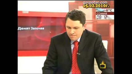 Лъжливото овчарче - Господари на Ефира 