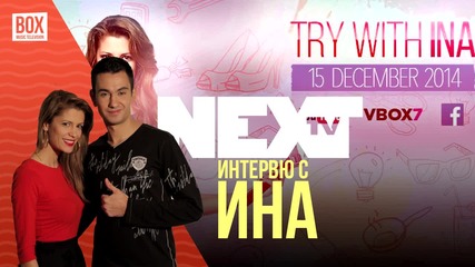 NEXTTV 015: Гост: Интервю с Ина Живова (Try With Ina)