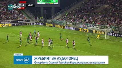 "Лудогорец" в една група с "Фенербахче" в Лигата на конференциите
