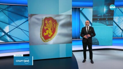 Спортни новини (10.09.2023)