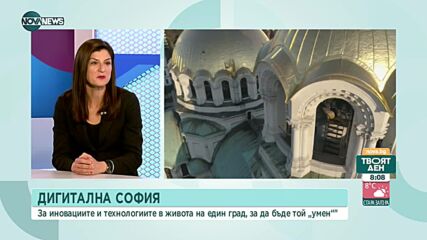 „Дигитална София”: Как „умните” градове ще подобрят живота ни