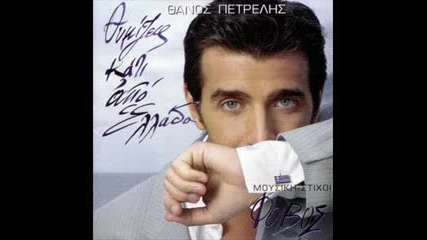 Xronia eixa etsi na estantho Thanos Petrelis 