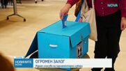 Рекордна избирателна активност на парламентарния вот в Израел
