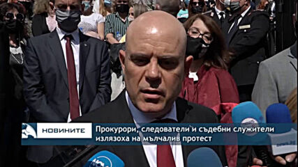 Прокурори, следователи и съдебни служители излязоха на мълчалив протест