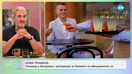 Забраниха на абитуриентите от католически училища в Австралия да пият алкохол на бала си