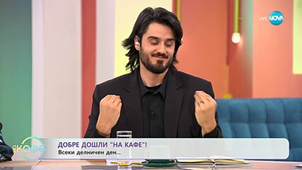 Жестовия език и как може да се "пее" с него - „На кафе” (25.01.2024)