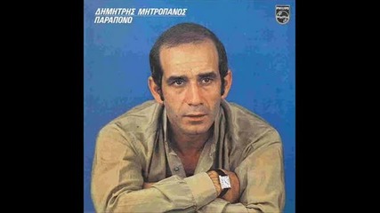 Mitropanos remix 