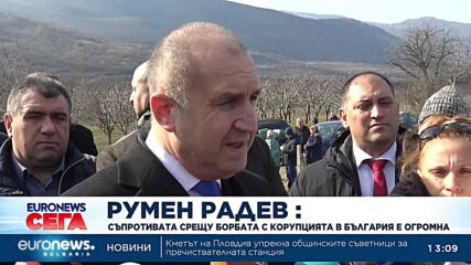 Румен Радев: Съпротивата срещу борбата с корупцията в България е огромна