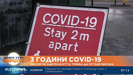 Три години от началото на глобалната пандемия от COVID-19