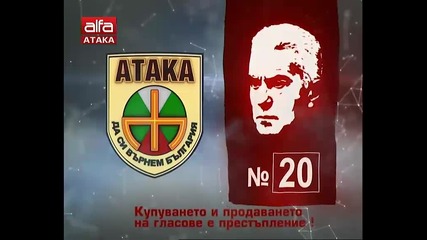 Атака № 20 - Евро Атлантически Ценности - Православно Християнски Ценности. Тв Alfa - Атака