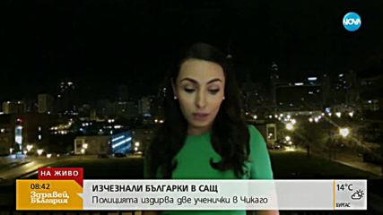 ИЗЧЕЗНАЛИ БЪЛГАРКИ: Полицията в Чикаго издирва две ученички