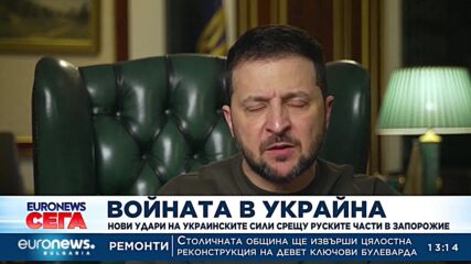 Нови удари на украинските сили срещу руските позиции в Запорожие