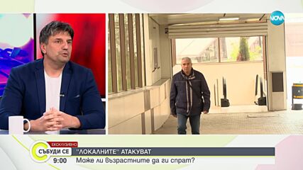 Любомир Николов: "Локалите" са добре осигурени финансово деца. Извършват нападенията, за да са изве