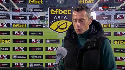 Христо Янев: Поздравявам отбора, вярвам, че ще излезем от тази ситуация