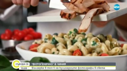 "Фотогенично" в чиния: Българка в топ 5 на кулинарните фотографи в света