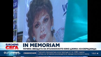 Почина звездата на европейското кино Джина Лолобриджида