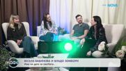 Елизабетско | Гостуват Весела Бабинов, Екатерина Лазаревска и Владо Зомбори | На кафе | 19 мар. 2026