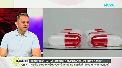 Агенция Митници: Борба с контрабандата и дигиталния наркотрафик