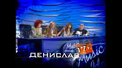 Music Idol - Представяме Ви: Денислав 20.03.2008