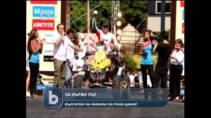 За първи път българин на финала на Рали Дакар 