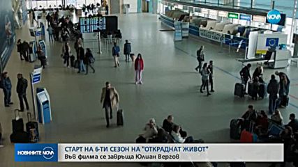 Започнаха снимките на шестия сезон на сериала "Откраднат живот"