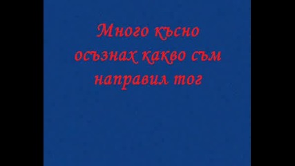 Човек Прави Грешки Кагато Е Влюбен !