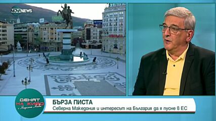 Проф. Кьосев: Коалицията има различни позиции по въпроса за Северна Македония