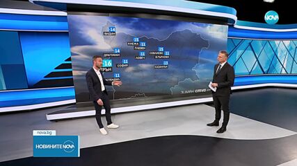 От -11 до -16 градуса: Къде беше най-мразовито днес