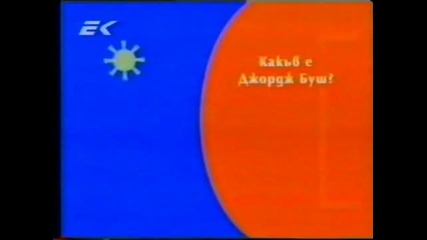 Камикадзе - 21 октомври 2001 г.