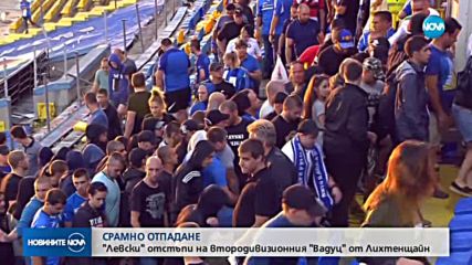 "Левски" отпадна още в първия квалификационен кръг на Лига Европа