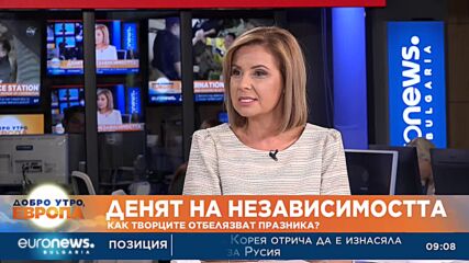 Денят на Независимостта: Как творците отбелязват празника?