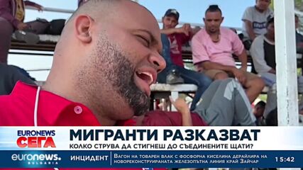 Колко плащат мигрантите, за да достигнат до САЩ