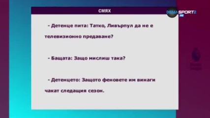 Ливърпул като... телевизионно предаване