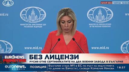 Русия отне сертификатите на два военни завода в България