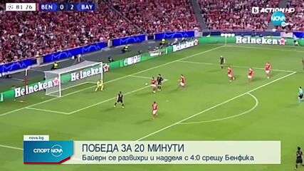 Бенфика - Байерн Мюнхен 0:4 /репортаж/