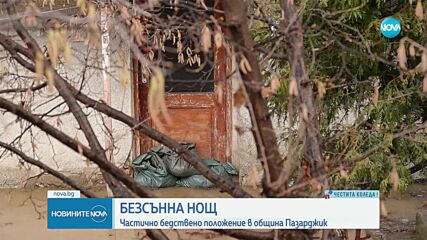 Частично бедствено положение в пазарджишкото село Гелеменово