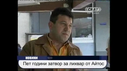 Присъда за лихвар 